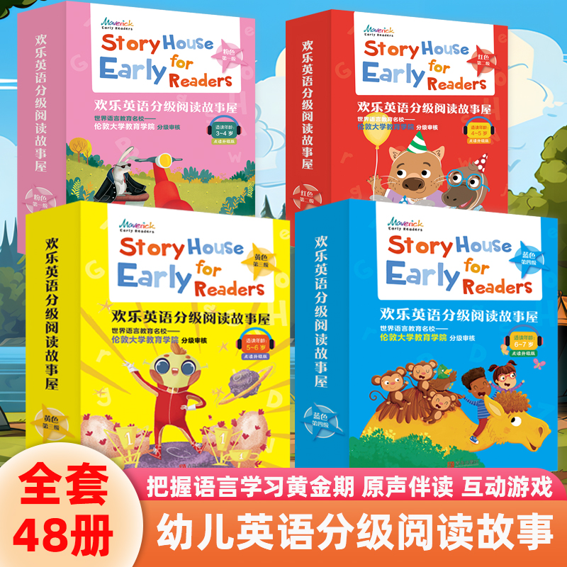 【非点读版】欢乐英语分级阅读故事屋点读版全48册幼儿英语预备级分级阅读英文绘本幼儿童英文零基础3-4-5-6岁宝宝早教读物启蒙