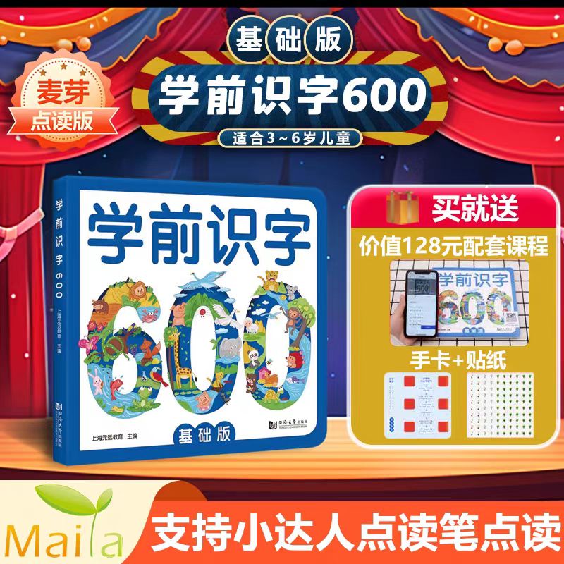 小达人学前识字600宝宝认字快读
