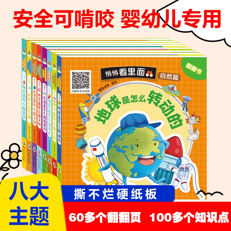 麦芽小达人点读配套书科普翻翻书
