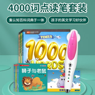 赠笔套 4000 少儿英语图解词典4册 words 小达人点读笔套装 Times