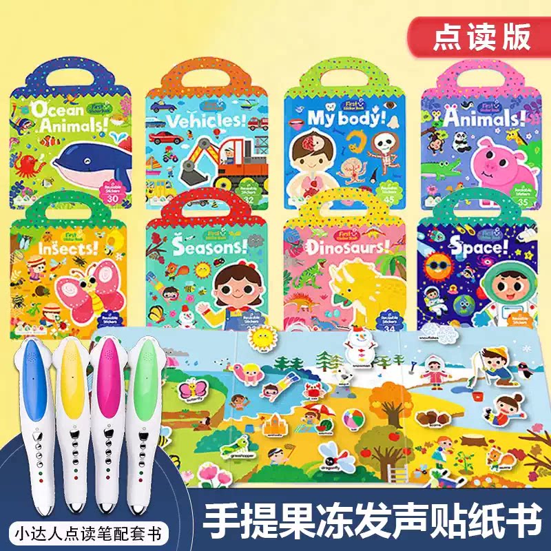 麦芽点读版文脉果冻发声贴纸书图片