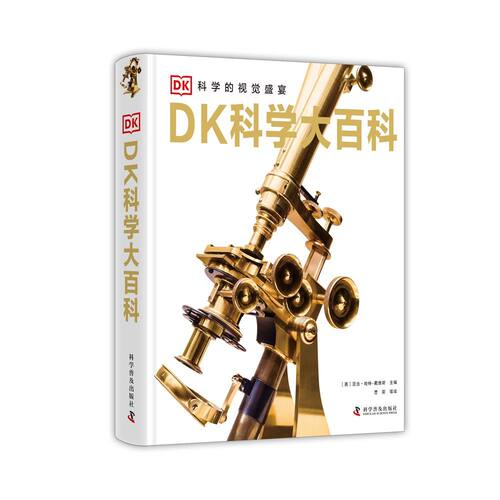 麦芽小达人DK科学大百科儿童百科