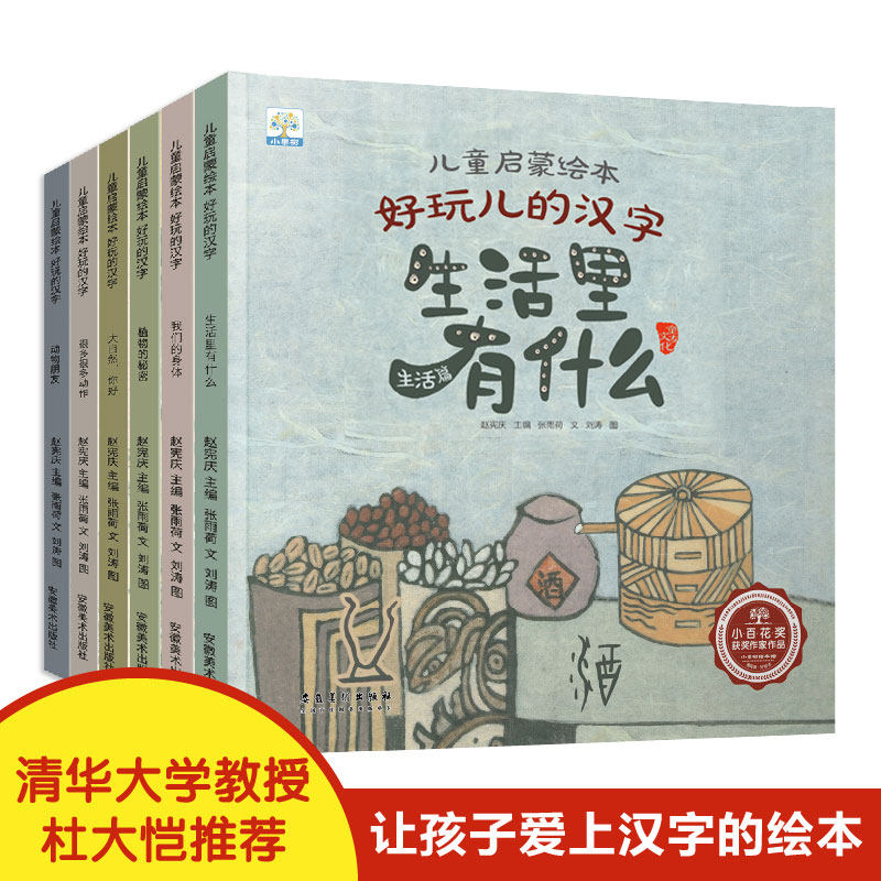 【非点读版】儿童启蒙绘本好玩的汉字全6册小果树绘本我们的身体动物朋友植物的秘密大自然你好3-6岁幼儿故事书儿童早教看图识字认