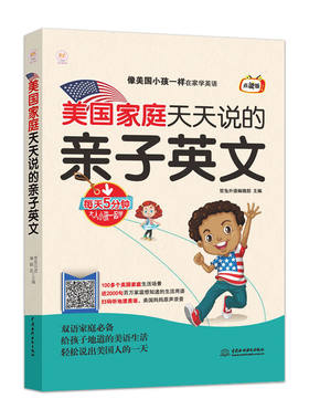 美国家庭天天说的亲子英文点读版启蒙图书支持小考拉小达人点读笔