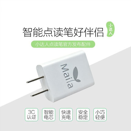 小达人点读笔配套充电头数据线