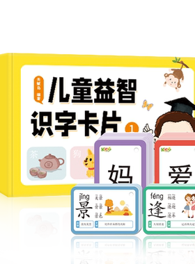 儿童益智识字卡片220张卡片