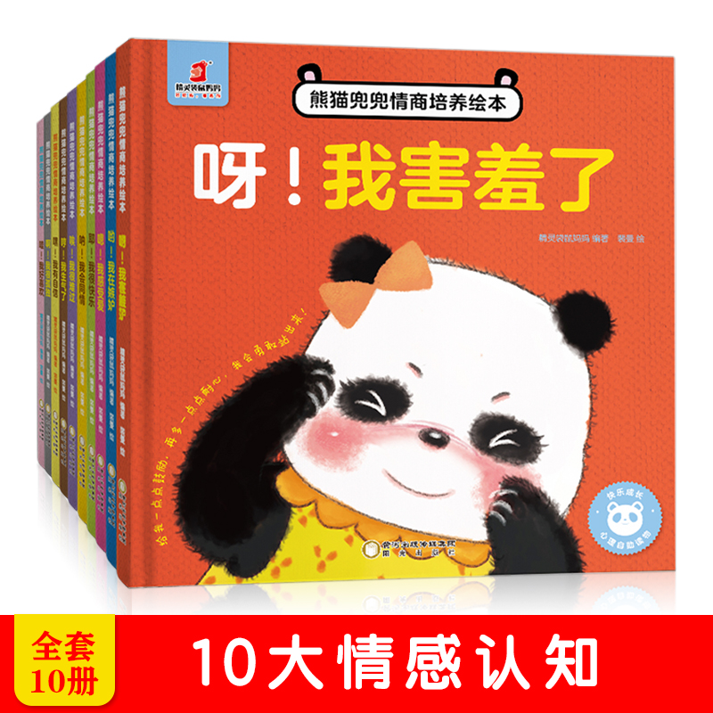 熊猫兜兜情商培养绘本