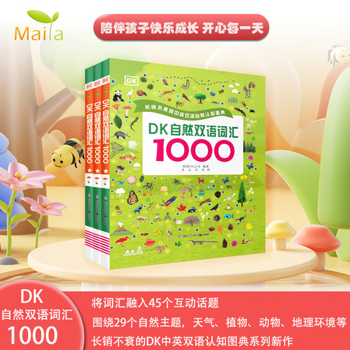 小达人点读笔DK自然双语词汇1000
