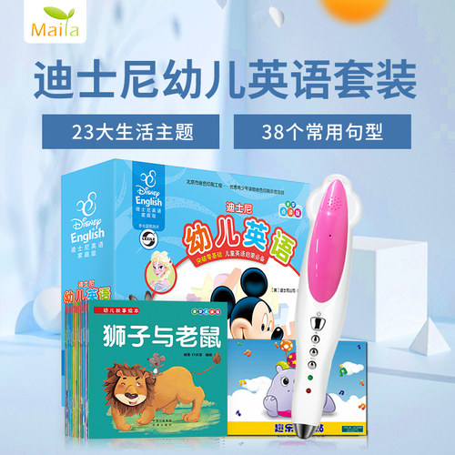小达人点读笔套装幼儿全30册赠