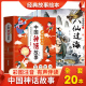 非点读版 全20册精美图画中国神话故事绘本 经典 文化传承 故事彩绘幼儿园早教读物小学生一年级课外阅读图书籍