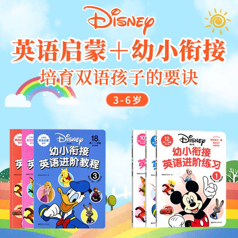 麦芽小达人点读笔配套书籍迪士尼幼小衔接英语进阶教程 英语启蒙绘本3-6岁