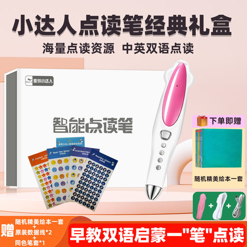 小达人点读笔十万个为什么razdk