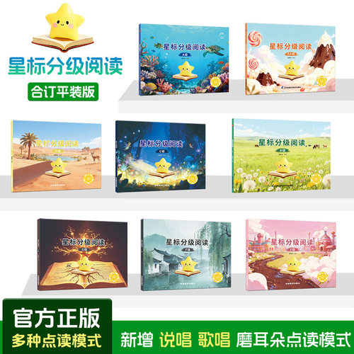 小达人小蝌蚪星标raz分级阅读绘