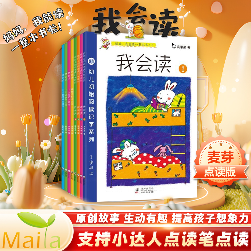 麦芽小达人点读版我会读