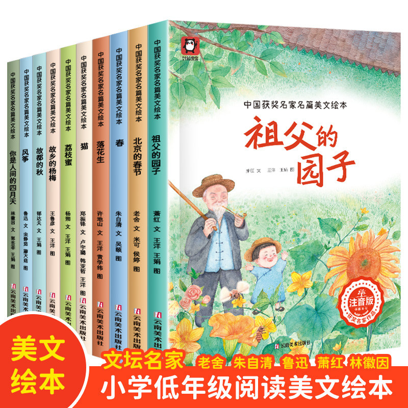 【非点读版】竹熊果果中国获奖名家名篇美文绘本10本6-8-10岁小学儿童故事书祖父的园子一二年级阅读课外书故乡的杨梅落花生
