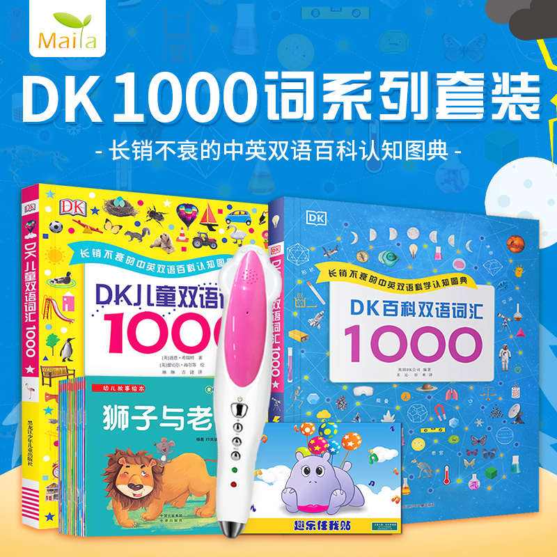 小达人点读笔套装 DK儿童双语百科词汇1000中英双语认知词典启蒙