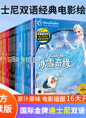 小达人点读笔配套书 不能错过的迪士尼双语经典电影故事 儿童亲子阅读绘本 1-2-3-4年级课外读物 宝宝睡前故事