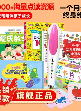 小达人点读笔配套书绘本培生少儿英语阶梯阅读DK博物大百科十万个为什么萌鸡小队国学启蒙套装0-6岁幼小衔接