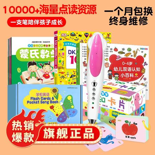 小达人点读笔配套书籍点读发声书