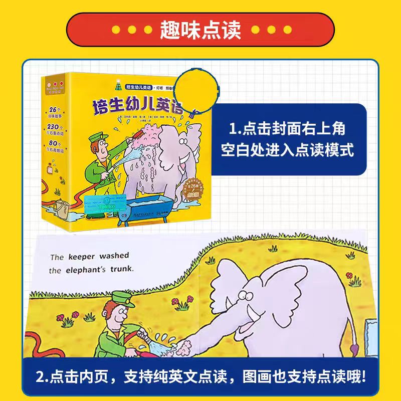 小达人点读笔配套书 内不含点读笔