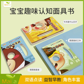小达人点读笔宝宝趣味认知面具书幼儿启蒙变脸洞洞书早教益智玩具