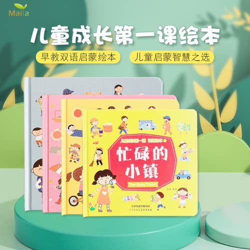儿童成长第一课双语绘本