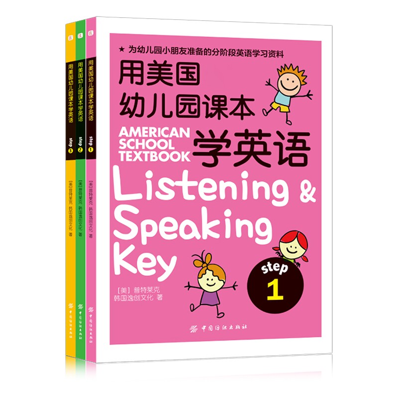 小达人点读笔配套图书 用美国幼儿园课本学英语全3册 原版幼儿英语启蒙教材0-3-6岁宝宝早教英文绘本儿童分级阅读书怎么样,好用不?