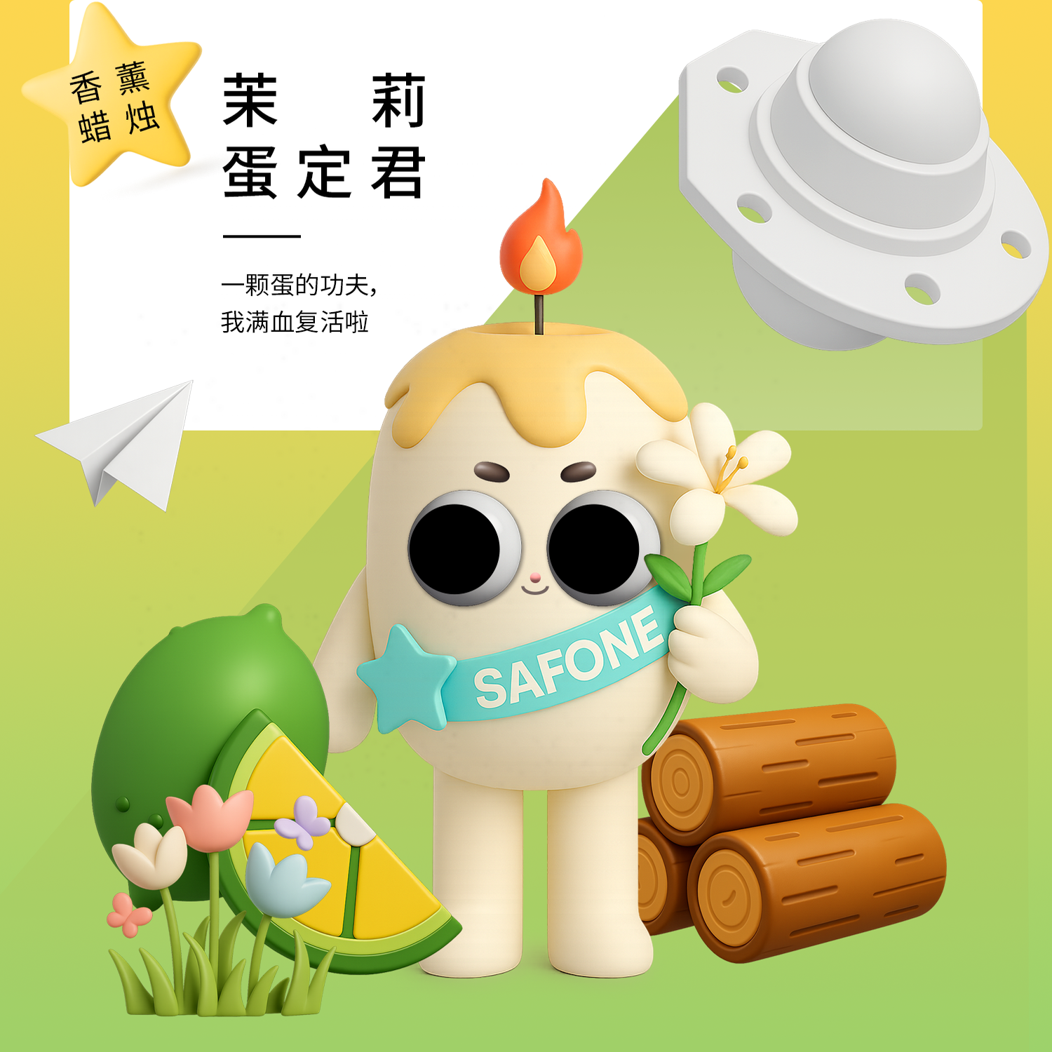 SAFONE 莎弗尼茉莉蛋定君香薰蠟燭家用香氛持久留香節(jié)日禮物