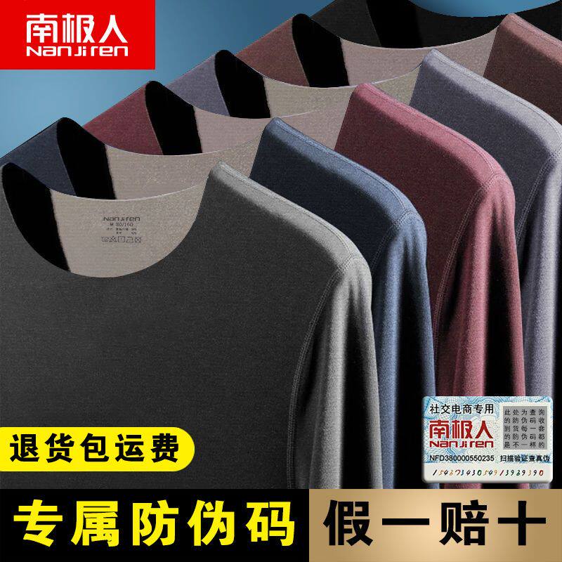 南极人无痕男士保暖内衣德绒发热加羊绒蚕丝秋衣秋裤套装打底冬季高性价比高么？
