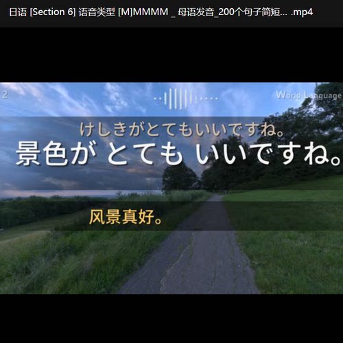 零基础日语学习日文单词词汇短语句子在线日语视频课