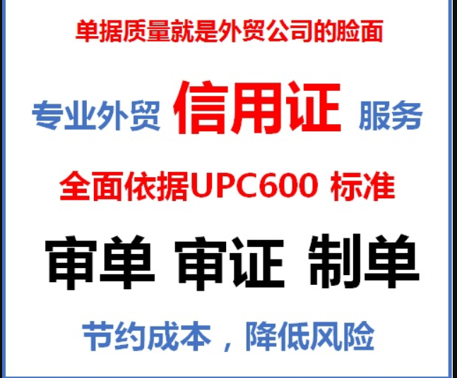 专业外贸出口贸易LC信用证审单审证制单审核草稿符合UCP600规范-封面