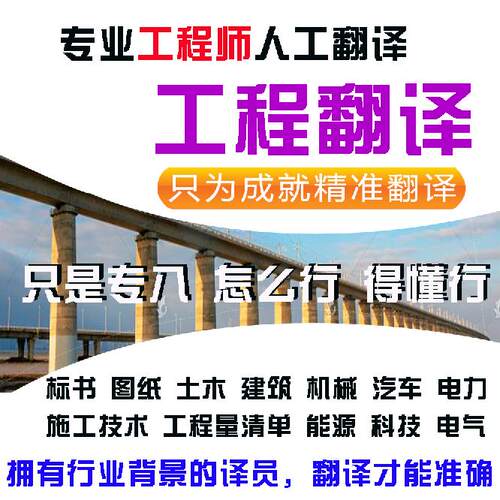 工程翻译CAD国外图纸翻译人工翻译英法日韩德语等多语种图纸翻译
