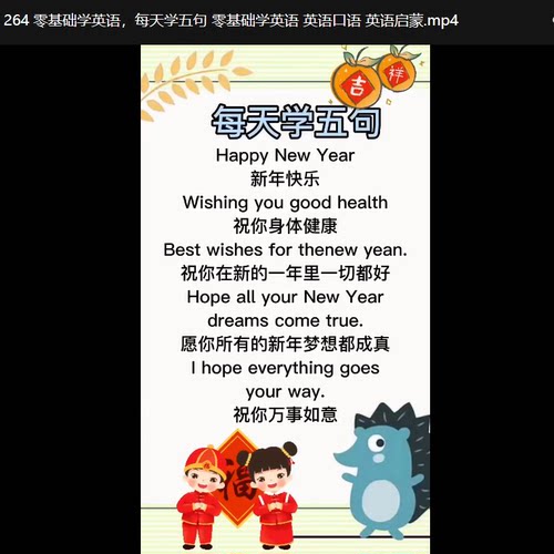 零基础学英语看动画学英语英语启蒙在线英语视频课280