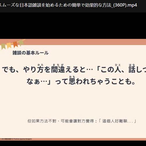 零基础日语学习日语词汇听力口语初级入门日语在线日语视频课
