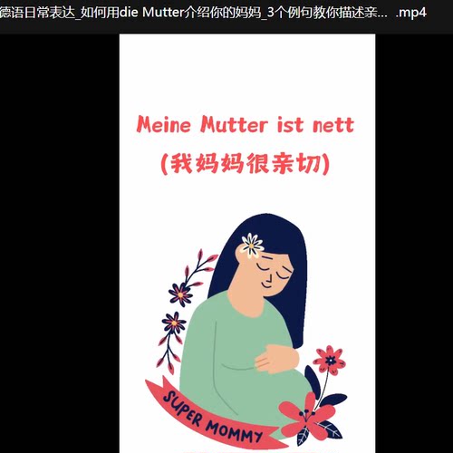 德语零基础学习德语短语词汇在线德语视频课50