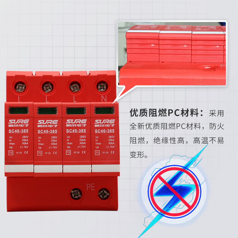 二级电涌保护器4P浪涌保护器三相电源防雷器模块40KA380V三相