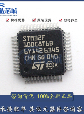 原装正品 STM32F100C8T6B LQPF-64 24MHz 高性能运动控制器芯片