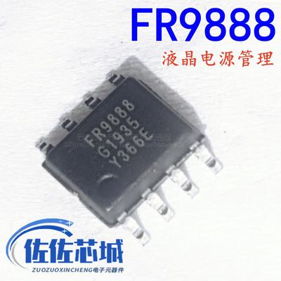直接拍现货 FR9888 FR9888SPGTR 贴片SOP-8 液晶电源管理芯片IC