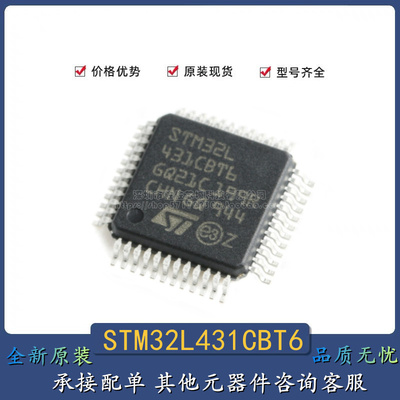 全新原装STM32L431CBT6 LQFP-48 ARM Cortex-M4 32位微控制器-MCU