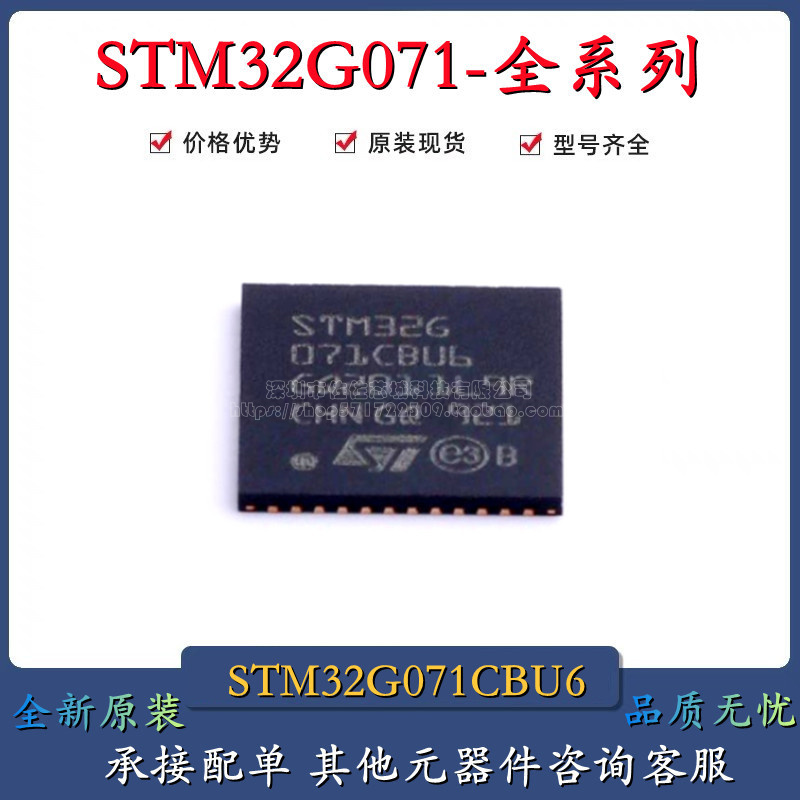 全新原装 STM32G071CBU6 UFQFPN48 ARM 微控制器MCU 单片机芯片IC