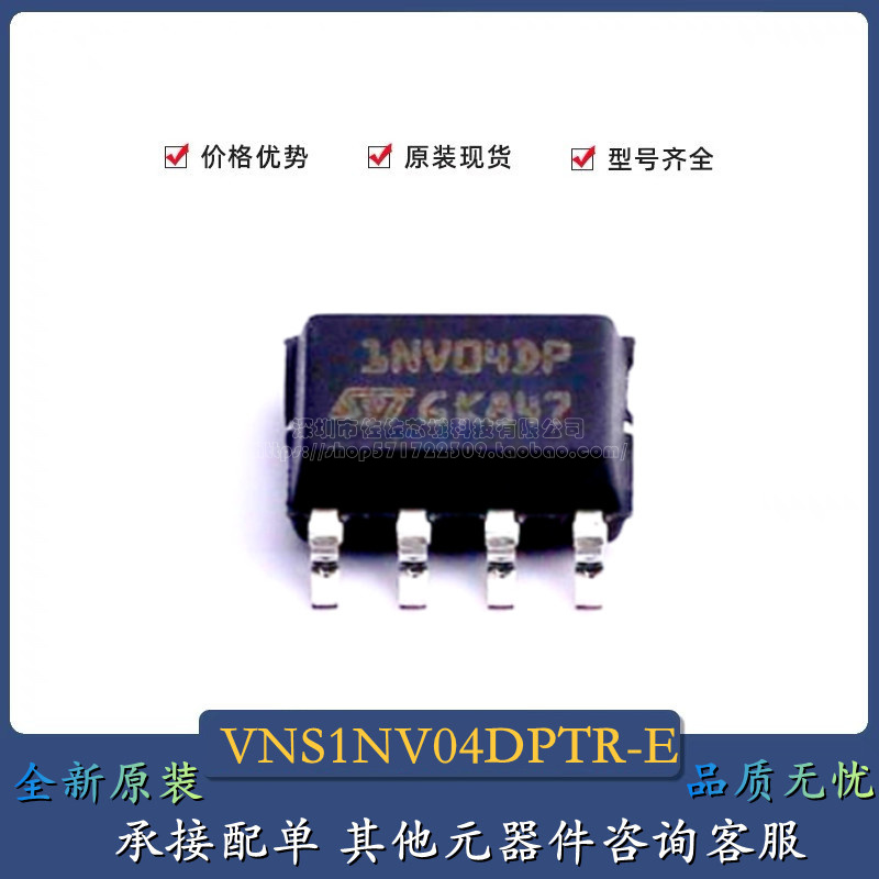 全新原装 VNS1NV04DPTR-E 丝印 1NV04DP SOP-8 功率开关芯片