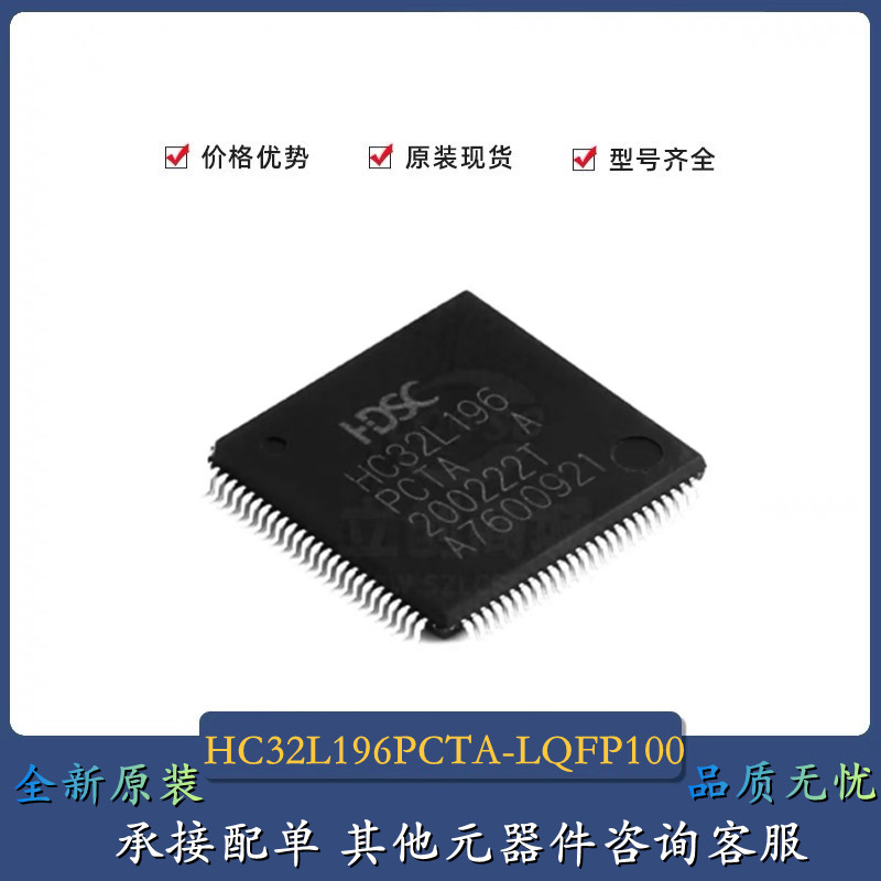 全新原装 HC32L196PCTA-LQFP100 HC32L196PCTA MCU微控制器单片机