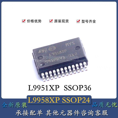 全新正品 L9951 L9951XP L9958XP SSOP36 进口汽车 电源管理芯片