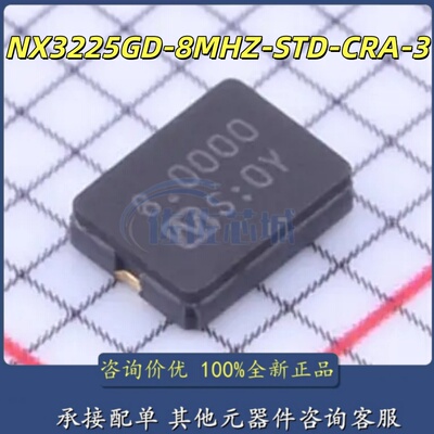 原装NDK 3225 2脚 8M 8MHZ 8.000MHZ 8PF NX3225GD 无源贴片晶振