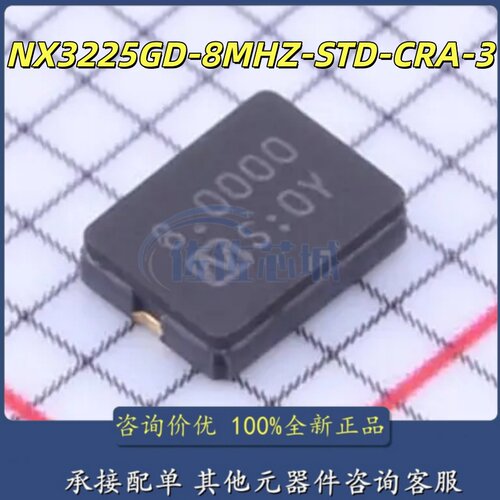 原装NDK 3225 2脚 8M 8MHZ 8.000MHZ 8PF NX3225GD 无源贴片晶振