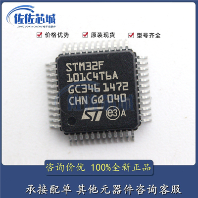 全新原装 STM32F101C4T6A TR 48-LQFP 32位微控制器IC MCU 单片机