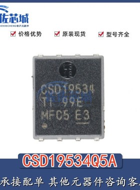 全新原装正品 CSD19534Q5A VSONP-8 100V N沟道 MOSFET场效应管