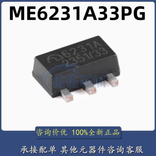 全新ME6231A33PG SOT-89-3 3.3V 低功率高精度PSRR LDO线性稳压器