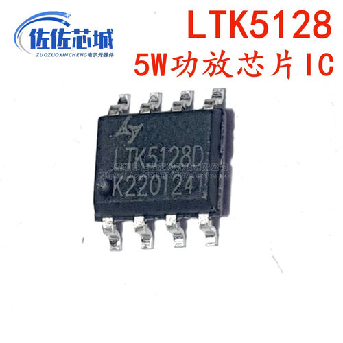 全新原装 LTK5128 5128D贴片SOP8 5W功放芯片IC 可代替 XPT8871