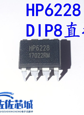 HP6228 DIP8直插 开关电源芯片IC 代替CR6228T PR6228T 全新原装